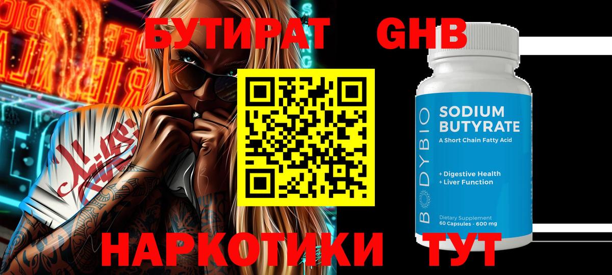 Бутират BDO Лысьва