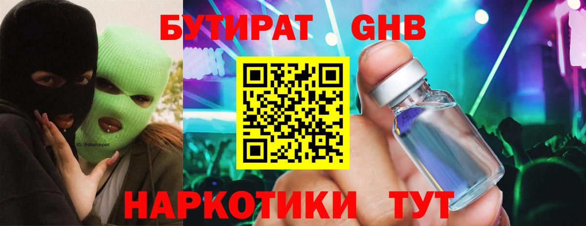 БУТИРАТ BDO  Вход с VPN  Лысьва 