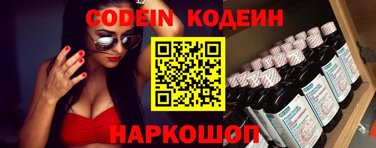 Кодеин Purple Drank  Codein Purple Drank  Лысьва  Вход с VPN 