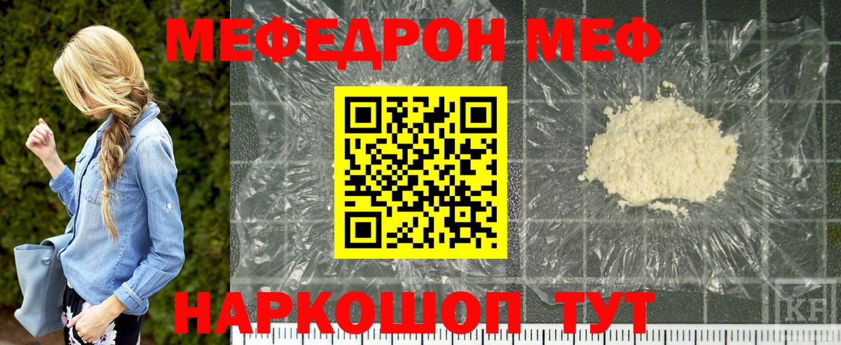 Мефедрон кристаллы Лысьва